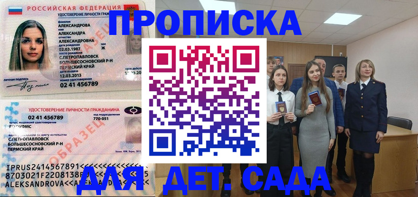 прописка 2025 в Нефтегорске