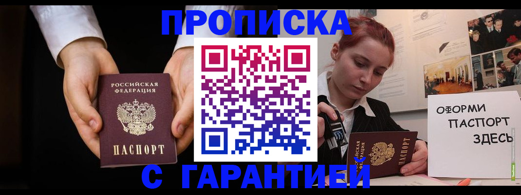прописка для работы в Нефтегорске